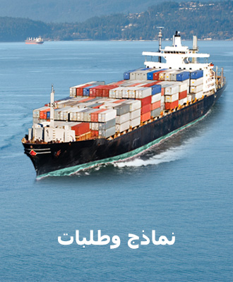 نمائج وطلبات